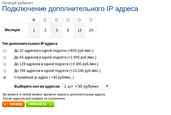 Reg.ru price IPv4 blocks