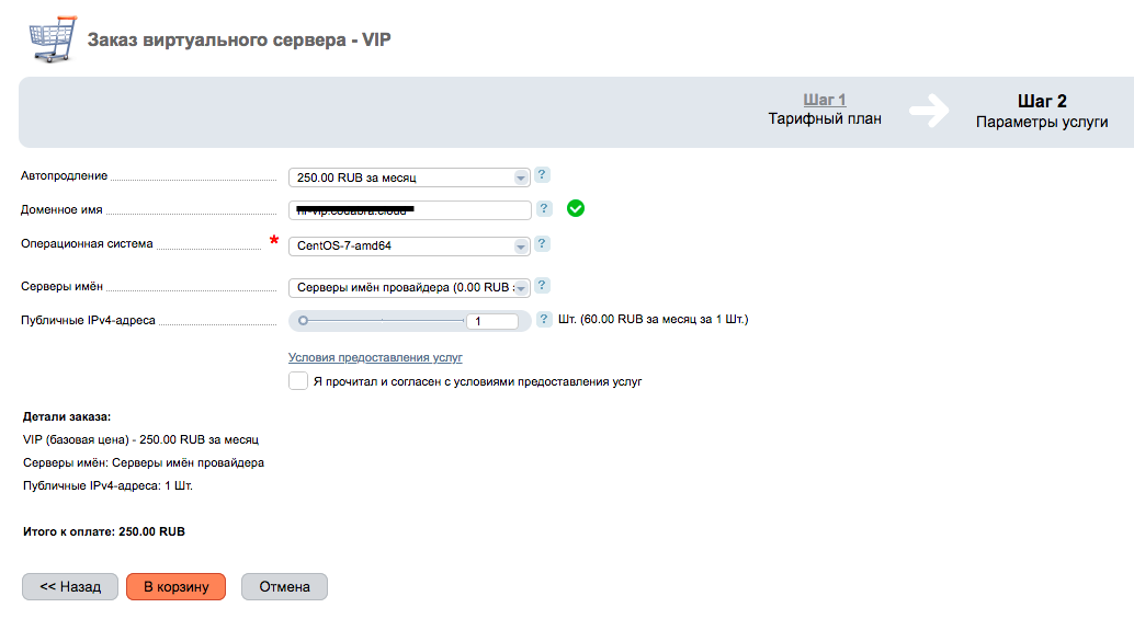 Тариф "VIP" - Hosting-russia